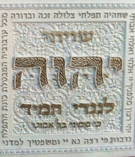 יציקת אבן שיויתי ה´ דגם 98001