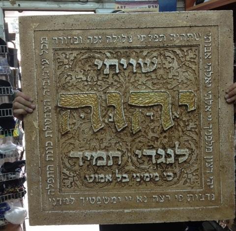 יציקת אבן שיויתי ה´ דגם 98001