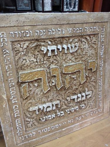 יציקת אבן שיויתי ה´ דגם 98001