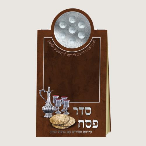 סדר קידוש מיוחד לפסח דגם 98889
