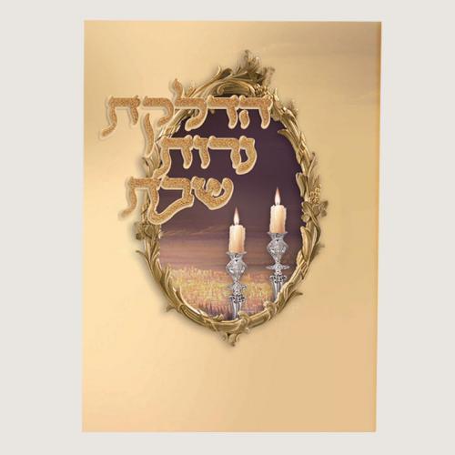 חוברת הדלקת נרות חלון דגם 340