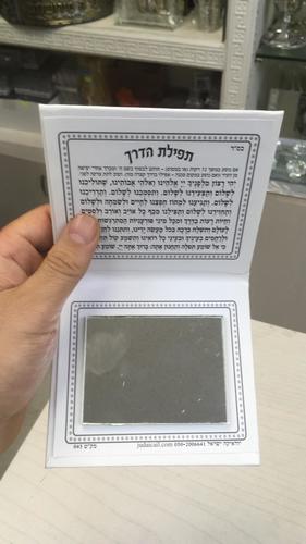 מראה ותפילת דרך לבת מצווה דגם 4456