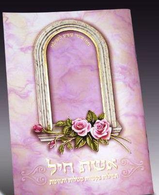 אשת חייל דגם 4434