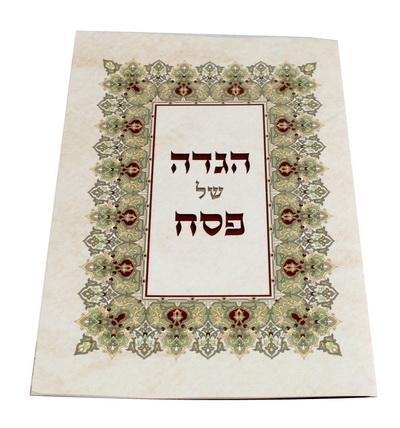 הגדת פסח דגם ארט 56735