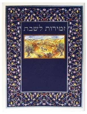 זמירות שבת דגם 080