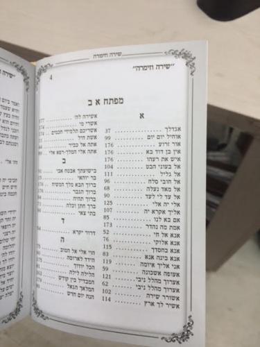 זמירות ופיוטים נוסח מרוקו שירה וזימרה דגם 4569
