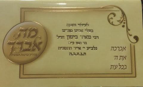 מה אברך דגם 0065