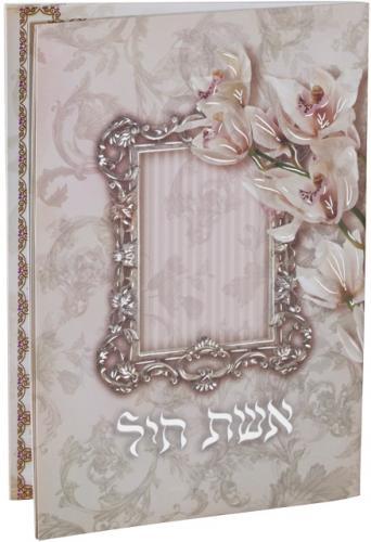 חוברת אשת חייל דגם 933 כסף