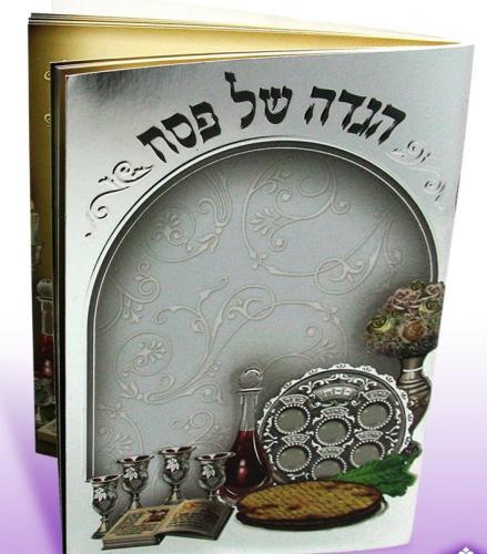 הגדה דגם 1139