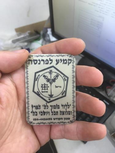 קמיע לפרנסה