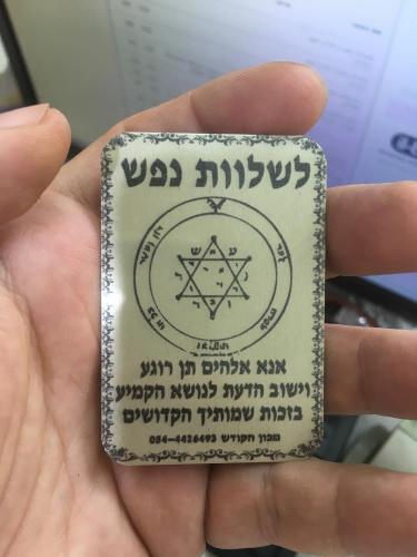 קמע לשלוות הנפש