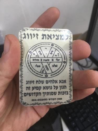 קמיע למציאת זיווג