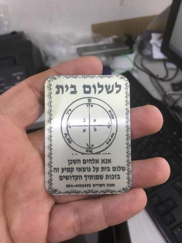 קמע לשלום בית