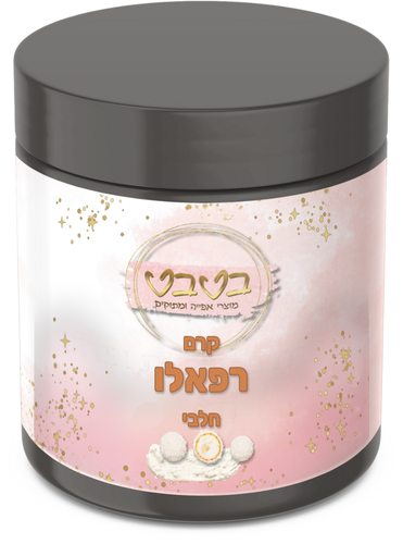 קרם רפאלו חלבי 1/2 ק