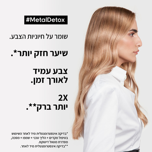 מארז מיני לוריאל פרופסיונל Metal Detox – שמפו 100 מ״ל + מסכה 75 מ״ל