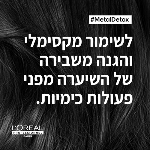 מארז מיני לוריאל פרופסיונל Metal Detox – שמפו 100 מ״ל + מסכה 75 מ״ל