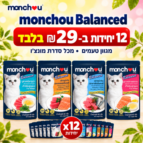 מארז מיקס טעמים 12 שקיות monchou Balanced מכל סדרת מונצ'ו