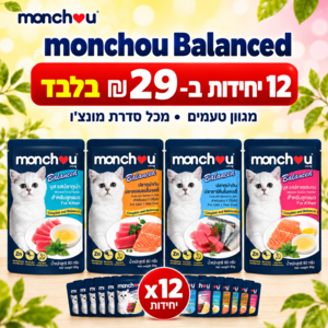מארז מיקס טעמים 12 שקיות monchou Balanced מכל סדרת מונצ