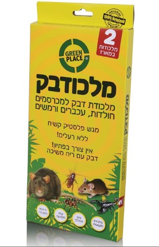 מלכודת דבק למכרסמים מלכודבק - 2 יחידות