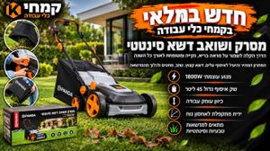 מטאטא מחדש ומסרק דשא סינטטי 1800W עוצמתי PANDA