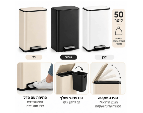 פח דוושה 50 ליטר צבע מוקה - דגם PRIME