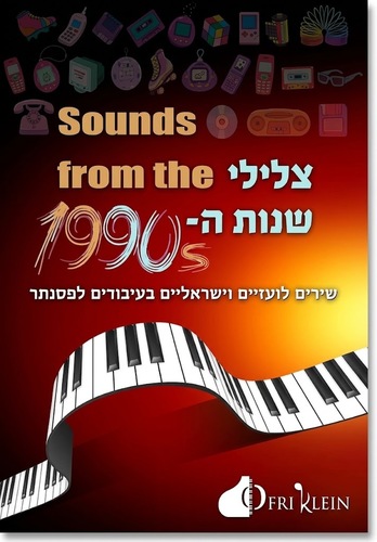 צלילי שנות ה 1990 - עפרי קליין