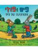 פיפ ופוזי הקורקינט של פיפ