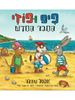 פיפ ופוזי החבר החדש