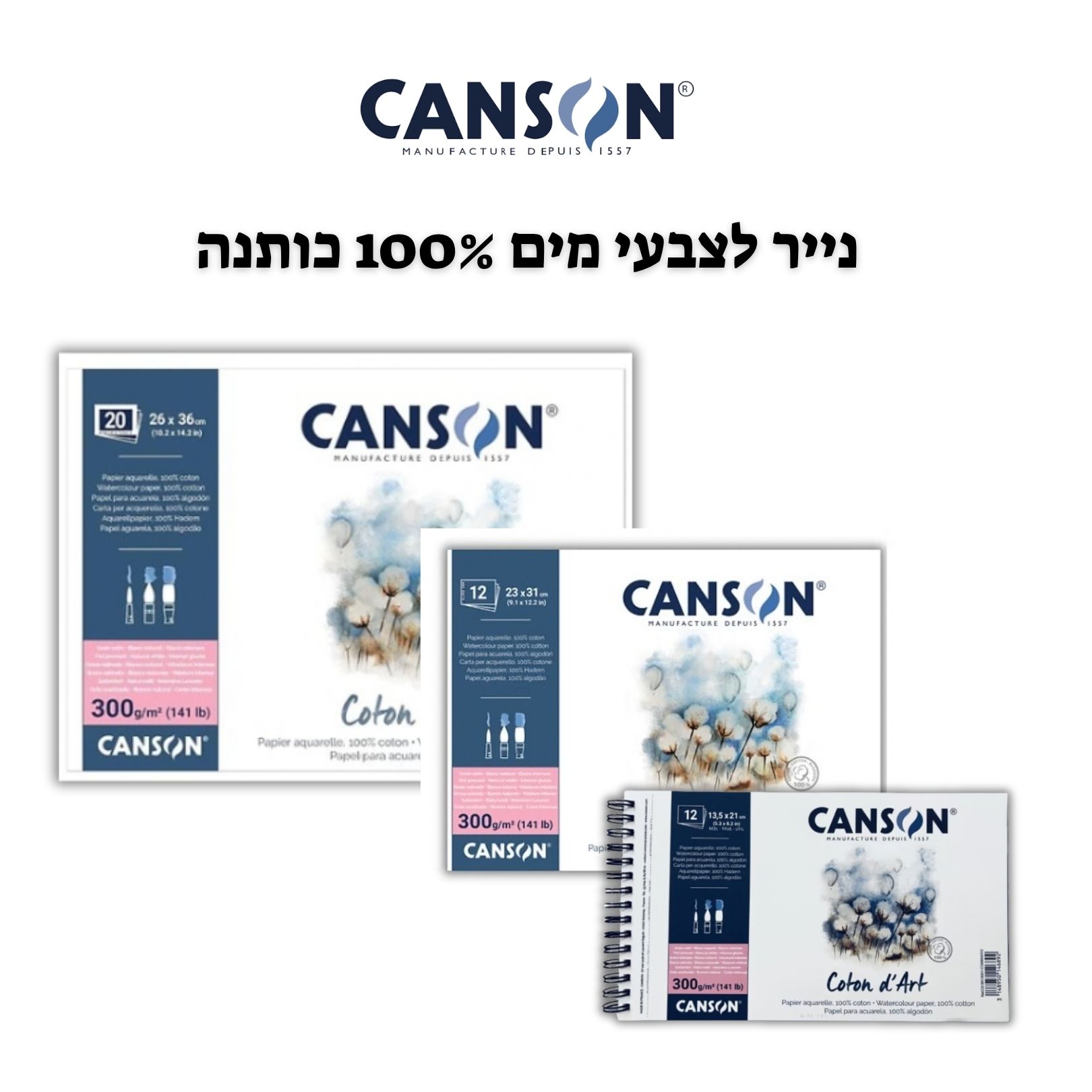 בלוק נייר אקוורל 100% כותנה ,  CANSON COTTON D