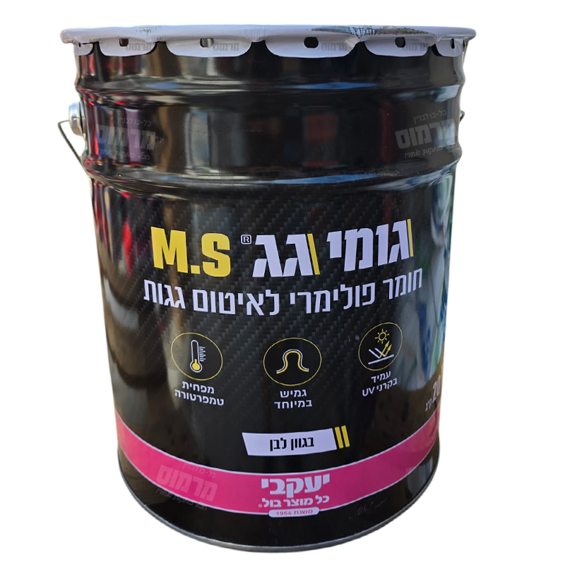 גומי גג M.S פולימרי 20 ק"ג - יעקבי