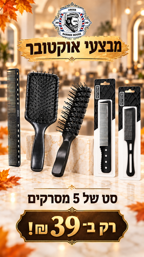 סט 5 מסרקים של פוטשי 