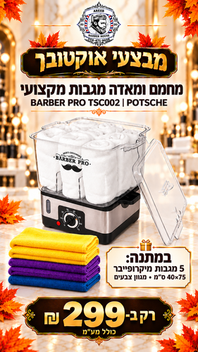 מבצע! מחמם ומאדה מגבות מקצועי ומקבלים 5 מגבות צבעוניות 