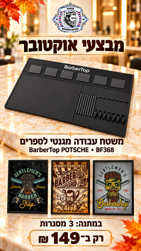 מבצע! משטח עבודה מגנטי לספרים + 3 מסגרות 