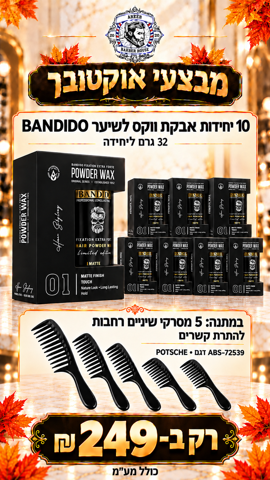 מבצע! קונים 10 יחידות אבקת נפח לשיער BANDIDO ומקבלים 5 מסרקי שיניים רחבות במתנה 