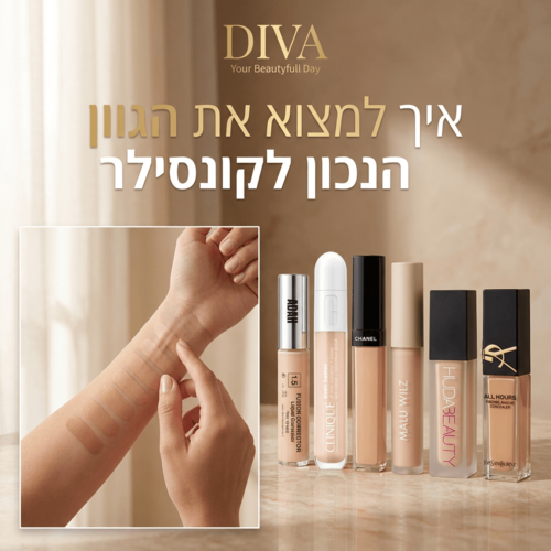 איך למצוא את הגוון הנכון לקונסילר