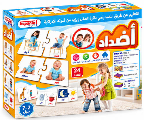 פאזל התאמת הפכים 24 חלקים Espanioli Toys