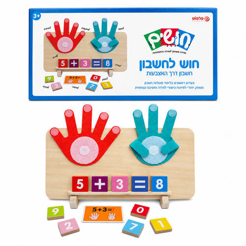 משחק לימודי חוש לחשבון חושים Play Up