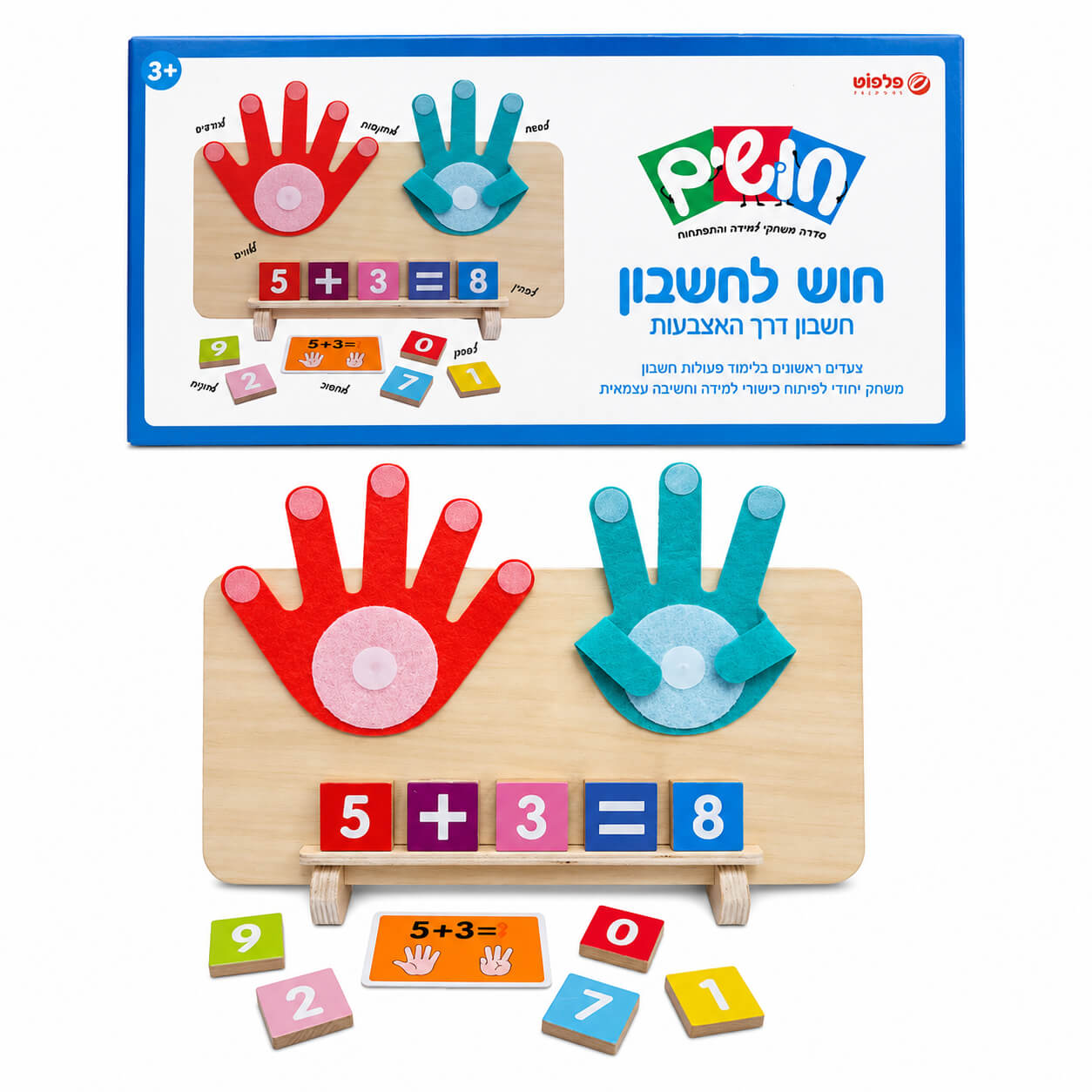 משחק לימודי חוש לחשבון חושים Play Up