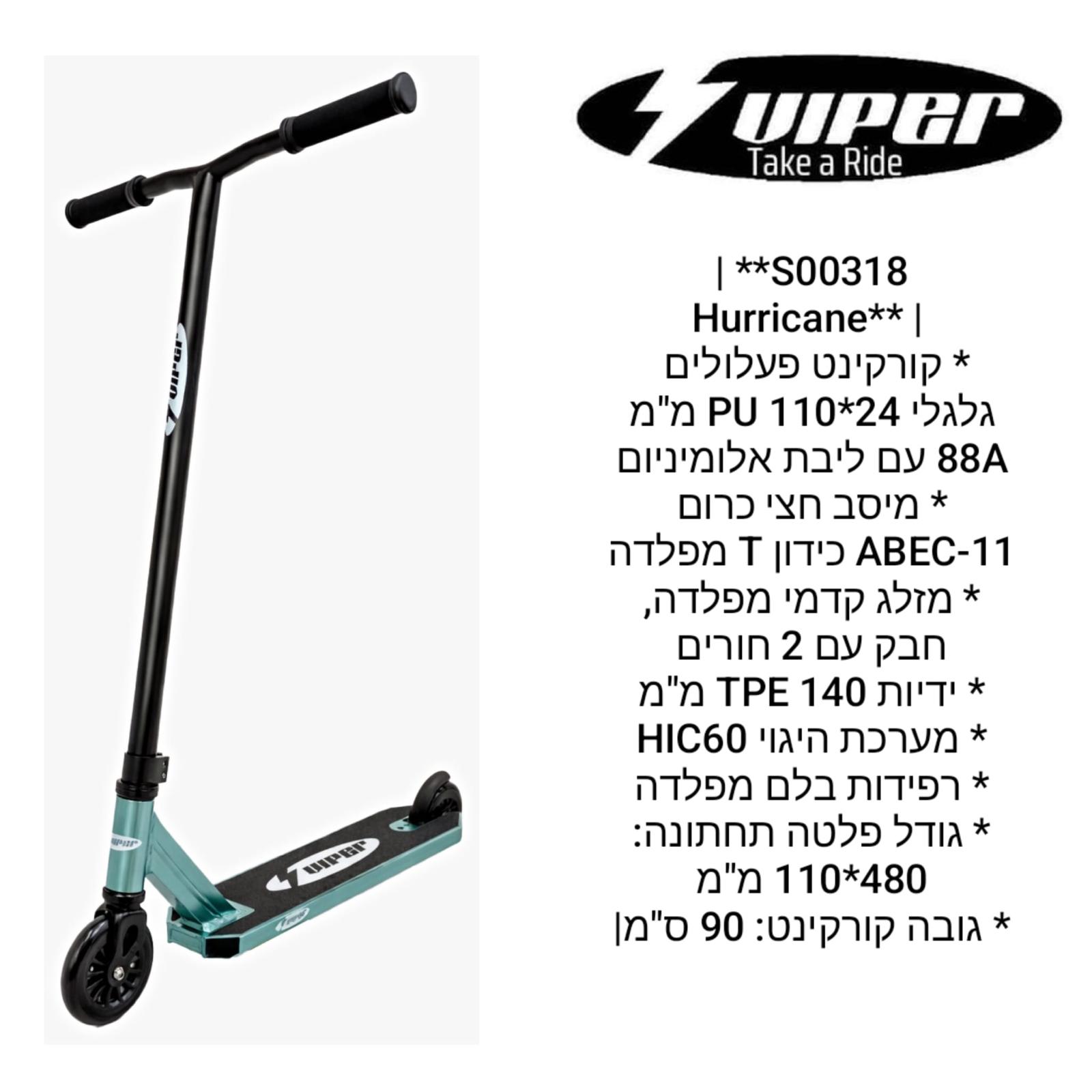 קורקינט פעלולים Hurricane S00318