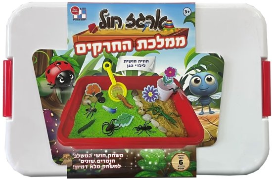 ערכת משחק חושי ארגז חול ממלכת החרקים Diamant Toys