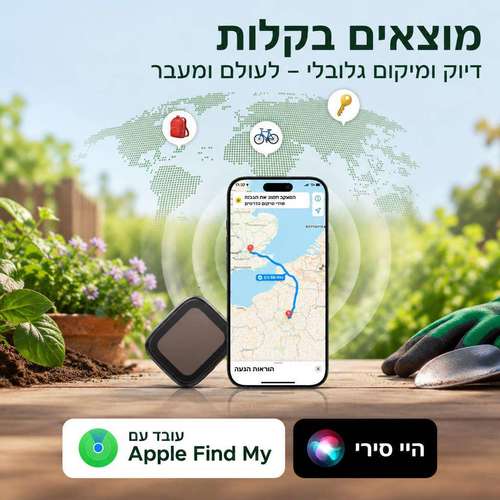 מאתר פריטים Bluetooth סולארי לשימוש עם Apple Find My