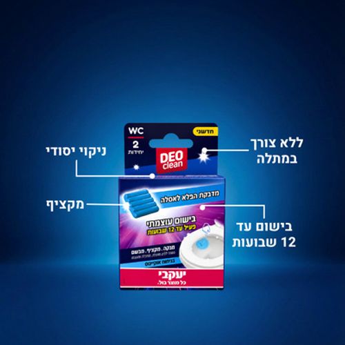 מדבקות הפלא לאסלה - DEOclean - אוקיינוס