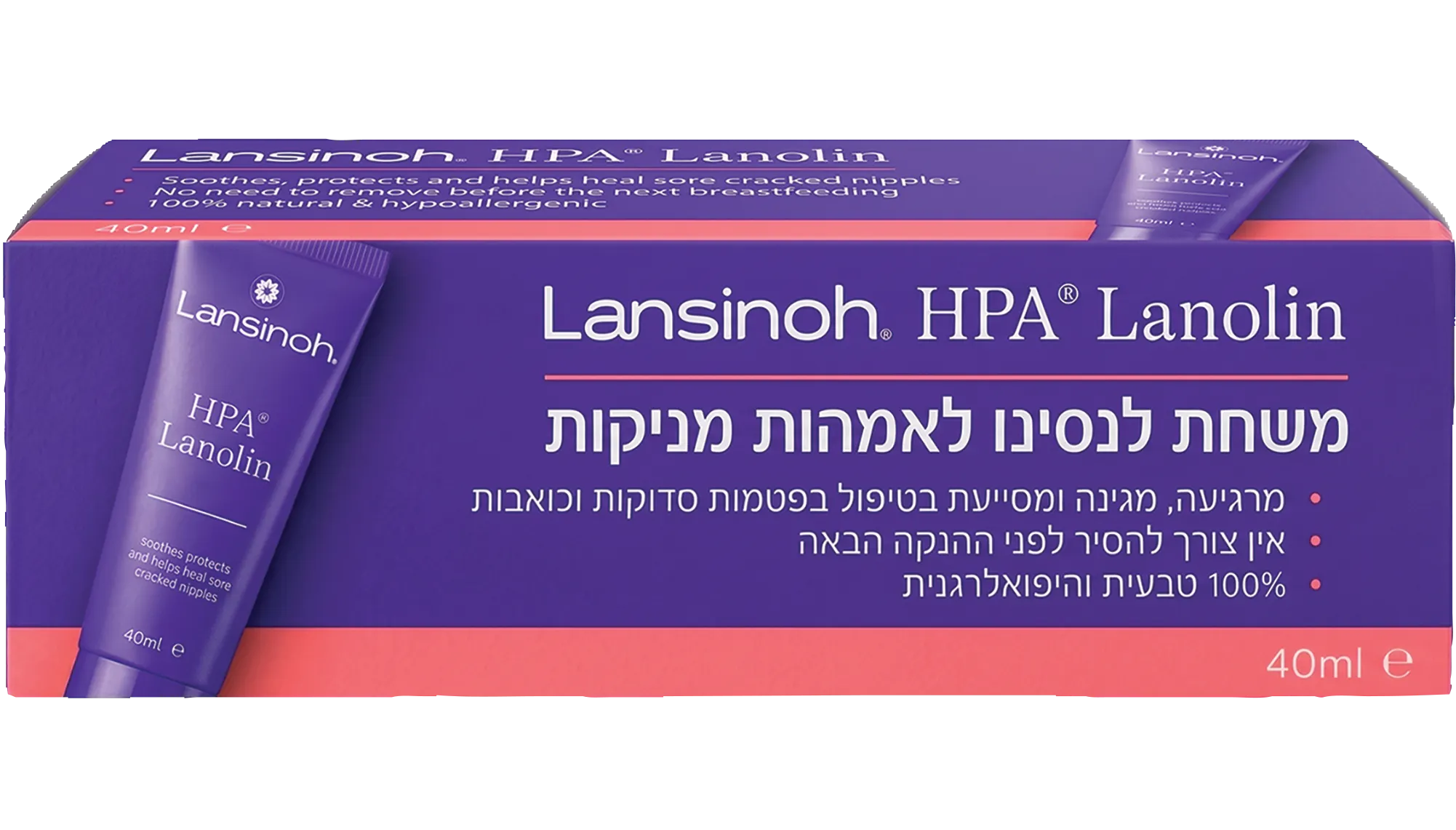 משחת לנסינו לאמהות מניקות