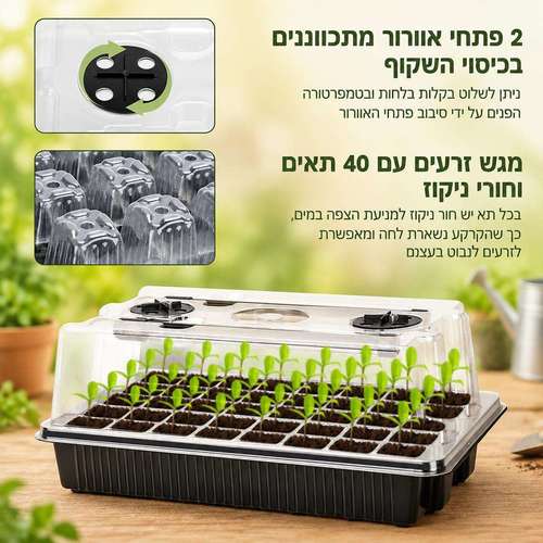מגש הנבטה עם 40 תאים, כיפת לחות ושתי מנורות LED