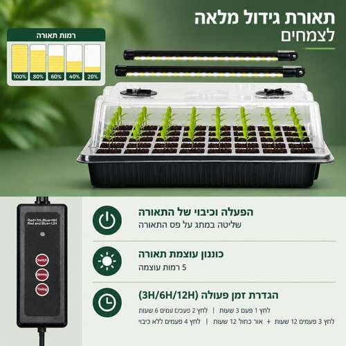 מגש הנבטה עם 40 תאים, כיפת לחות ושתי מנורות LED
