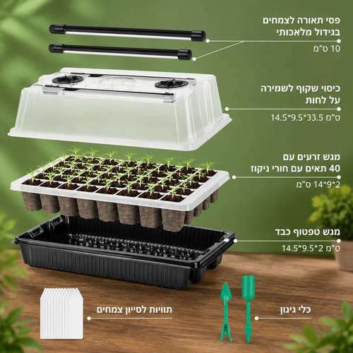מגש הנבטה עם 40 תאים, כיפת לחות ושתי מנורות LED