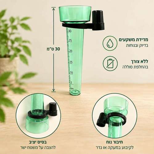 מד גשם ידני מקצועי עד 35 מ״מ