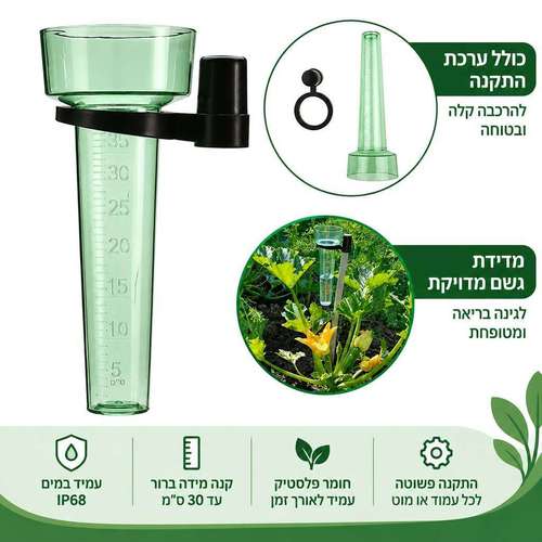 מד גשם ידני מקצועי עד 35 מ״מ