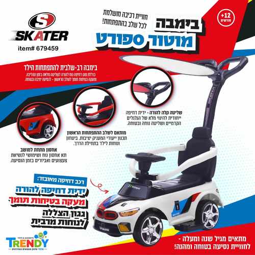 בימבה מוטור ספורט 3 ב-1 