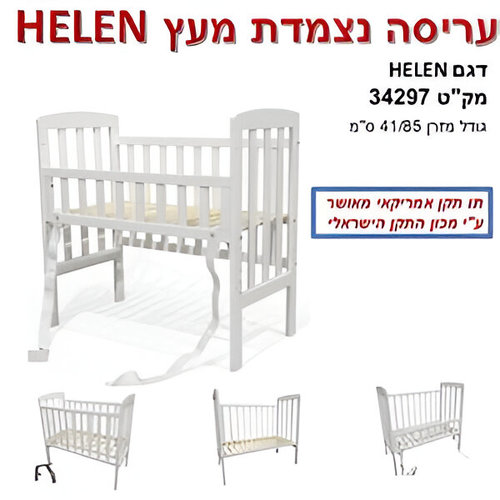 עריסה נצמדת/מתחברת מעץ  למיטת הורים